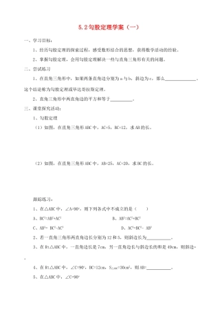 八年级数学上册 5.2勾股定理（两课时） 青岛版