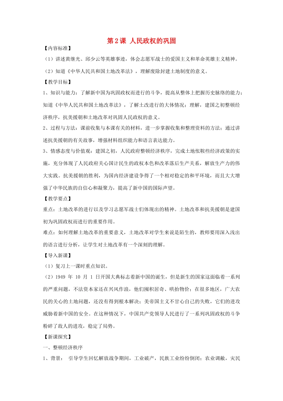 八年级历史下册 第2课 人民政权的巩固教案 华东师大版_第1页