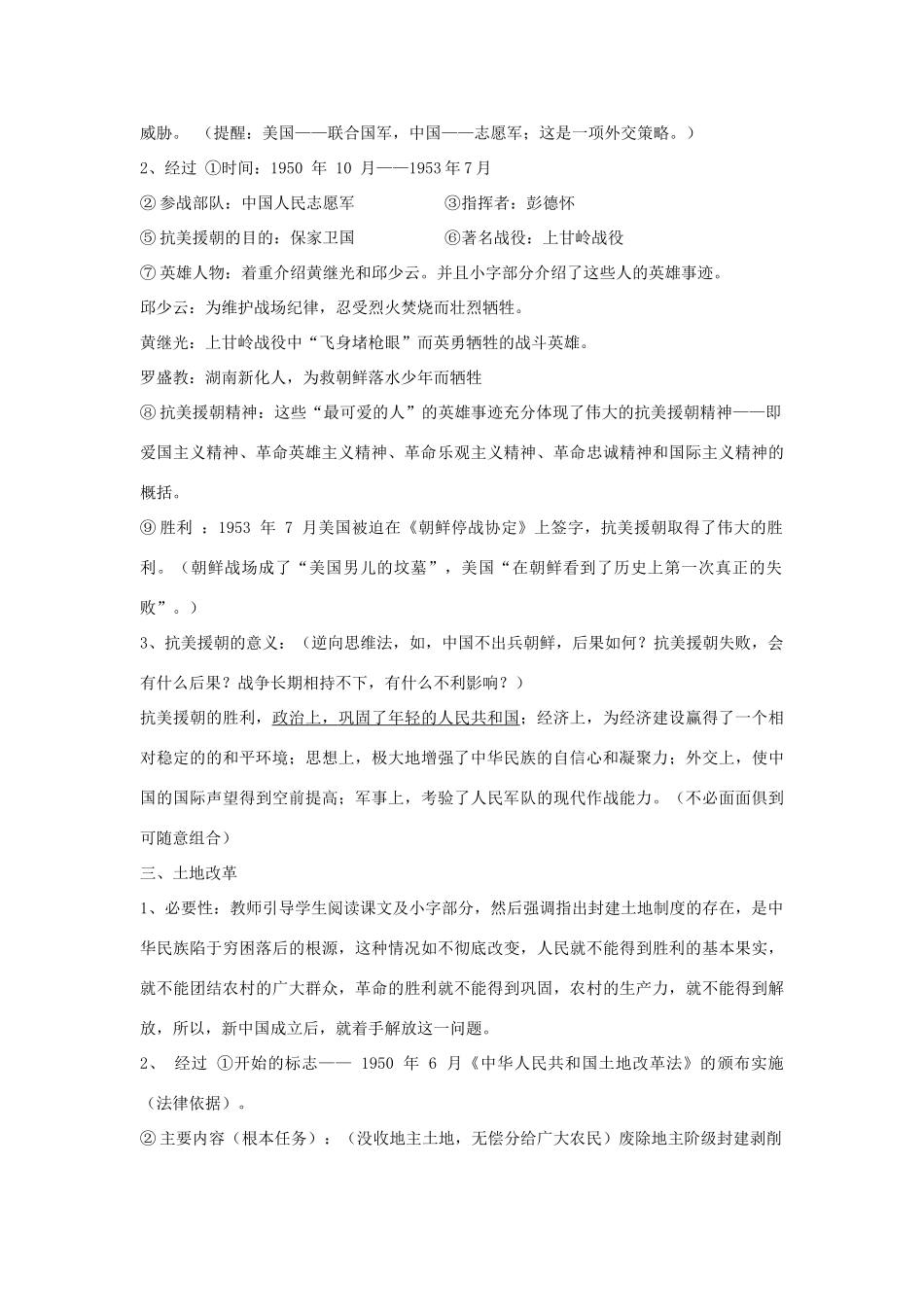 八年级历史下册 第2课 人民政权的巩固教案 华东师大版_第3页