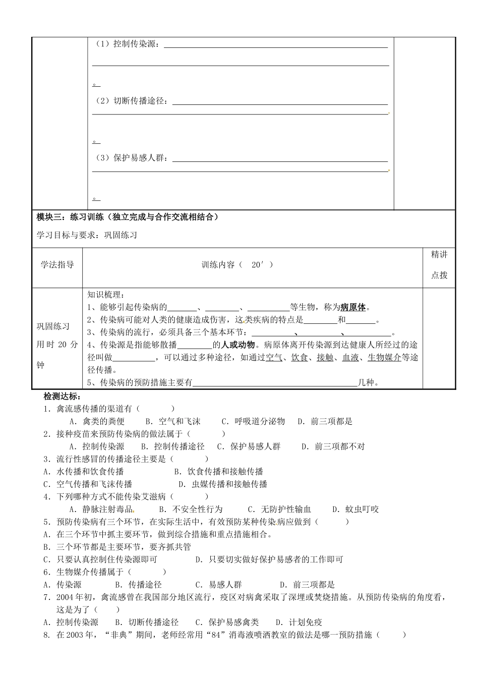 广东省河源市中英文实验学校八年级生物 第11周讲学稿_第2页