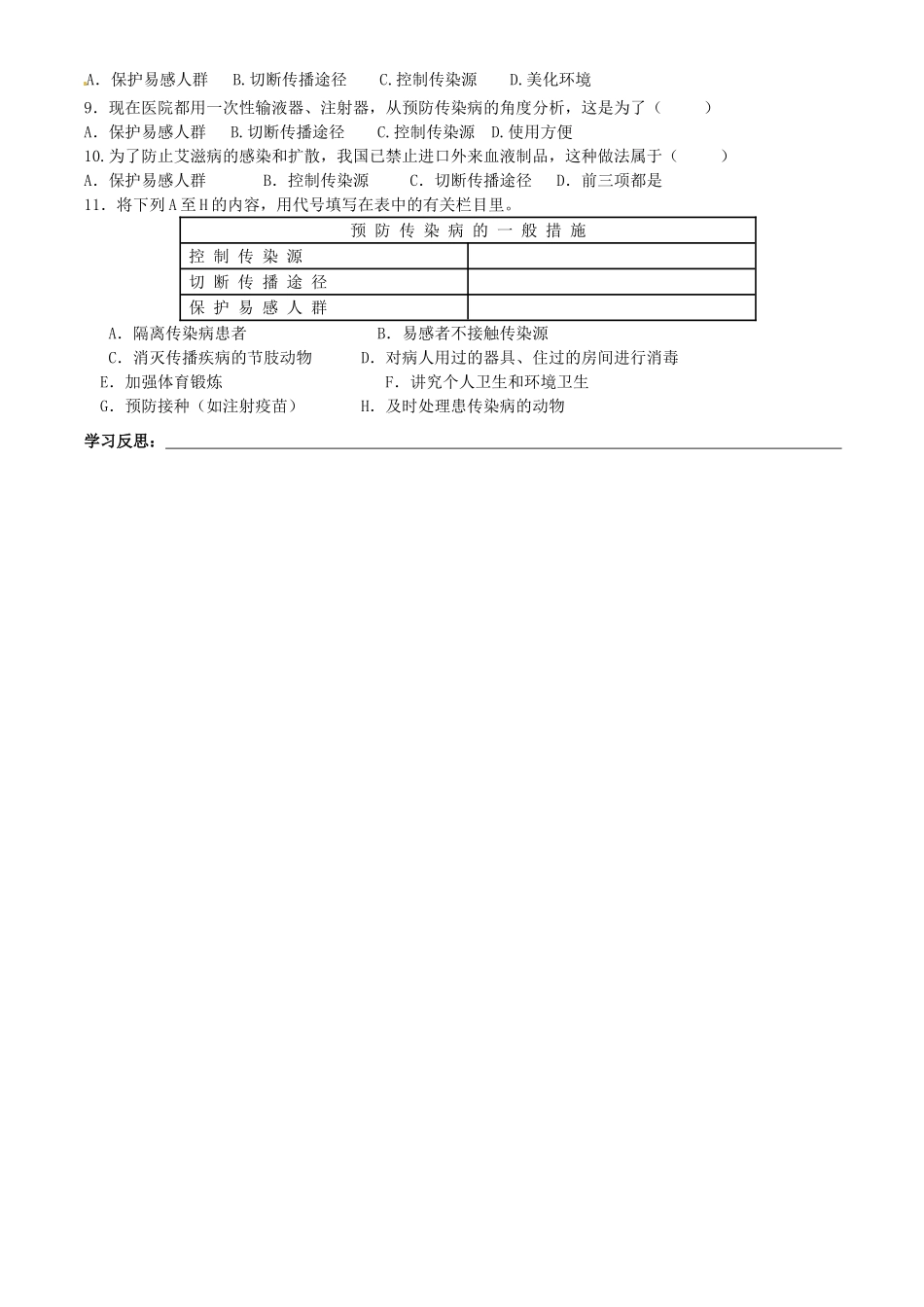 广东省河源市中英文实验学校八年级生物 第11周讲学稿_第3页