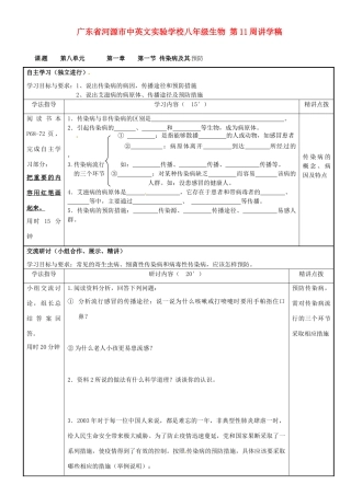 广东省河源市中英文实验学校八年级生物 第11周讲学稿