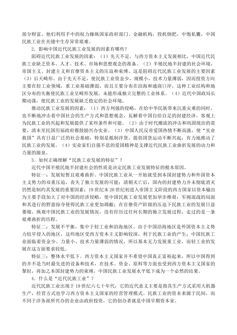 八年级历史 第六单元 经济和社会生活教案新人教版_第3页