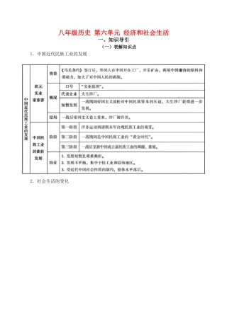 八年级历史 第六单元 经济和社会生活教案新人教版