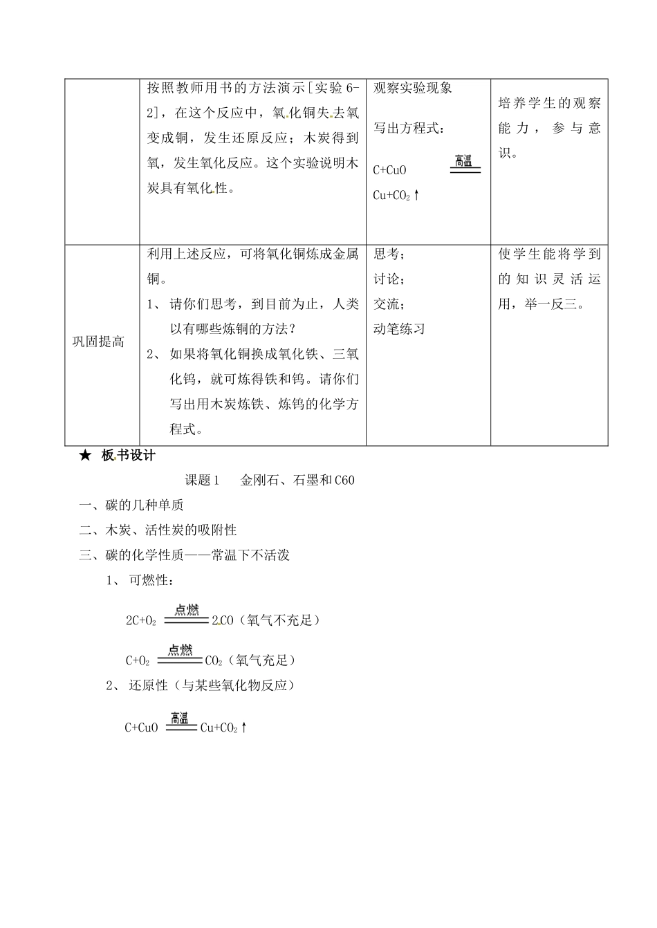 江苏省大丰市万盈二中九年级化学 第六单元课题《金刚石、石墨和C60》（1） 人教新课标版_第3页