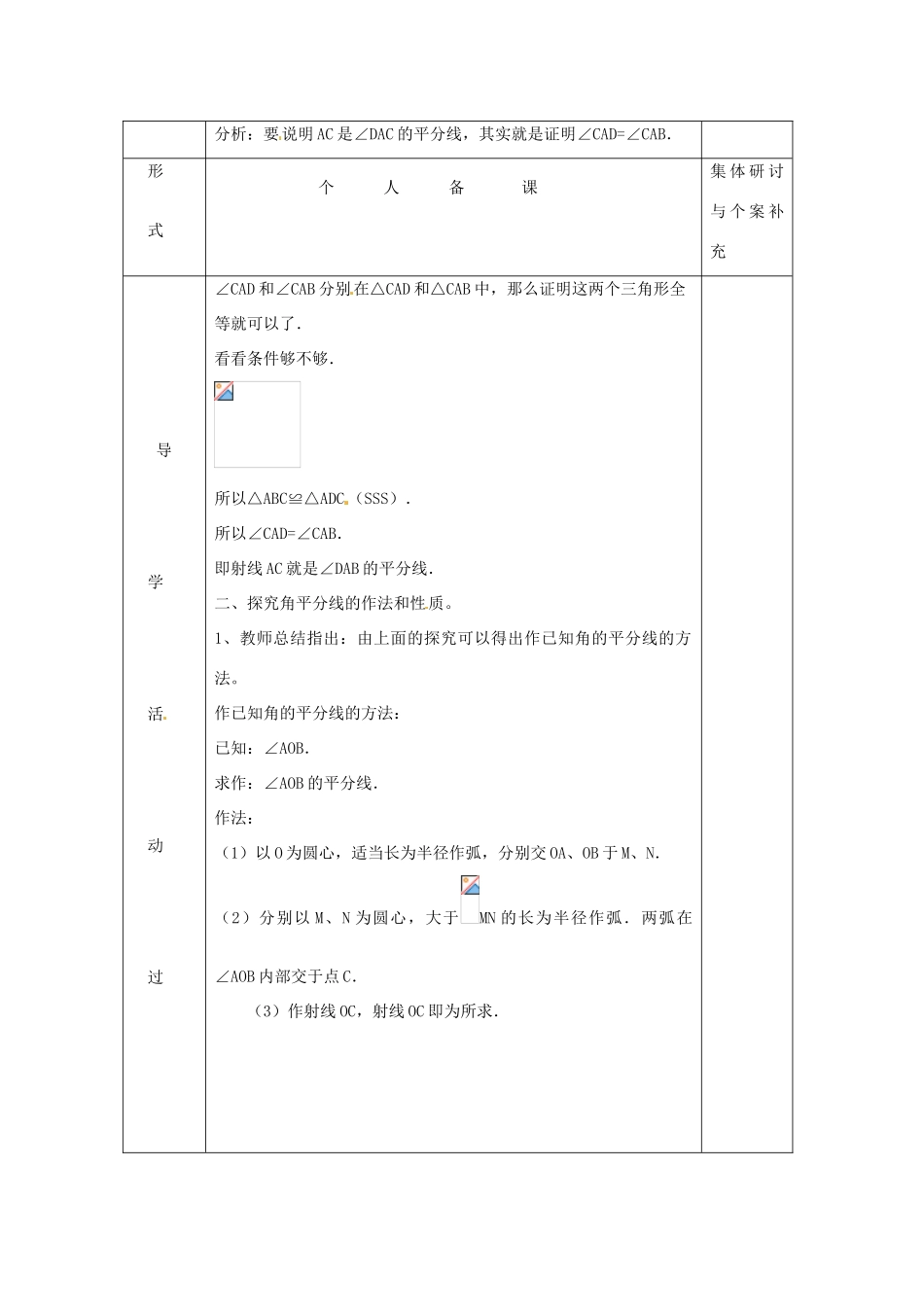 八年级数学上册 11.3角平分线性质导学案 人教新课标版_第2页