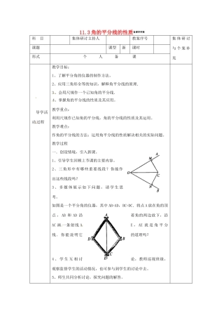 八年级数学上册 11.3角平分线性质导学案 人教新课标版