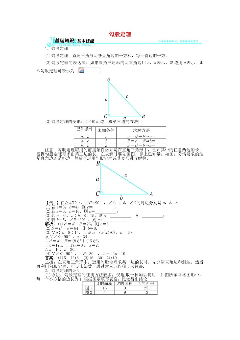 八年级数学下册 18.1 勾股定理导学案 （新版）沪科版-（新版）沪科版初中八年级下册数学学案_第1页