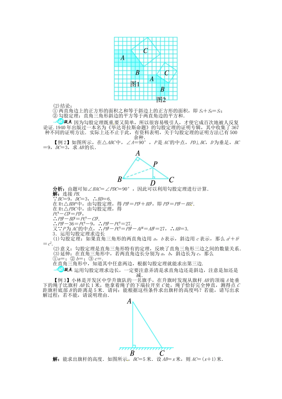 八年级数学下册 18.1 勾股定理导学案 （新版）沪科版-（新版）沪科版初中八年级下册数学学案_第2页