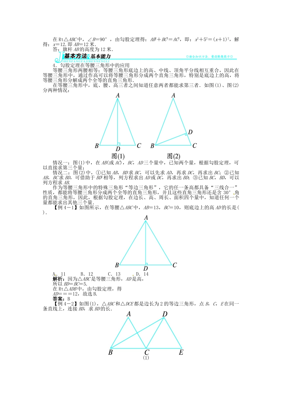 八年级数学下册 18.1 勾股定理导学案 （新版）沪科版-（新版）沪科版初中八年级下册数学学案_第3页