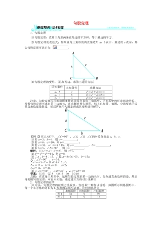 八年级数学下册 18.1 勾股定理导学案 （新版）沪科版-（新版）沪科版初中八年级下册数学学案