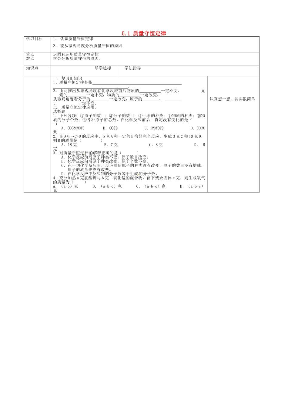 河北省承德县第二中学九年级化学上册 5.1 质量守恒定律（第二课时）教案 新人教版_第1页