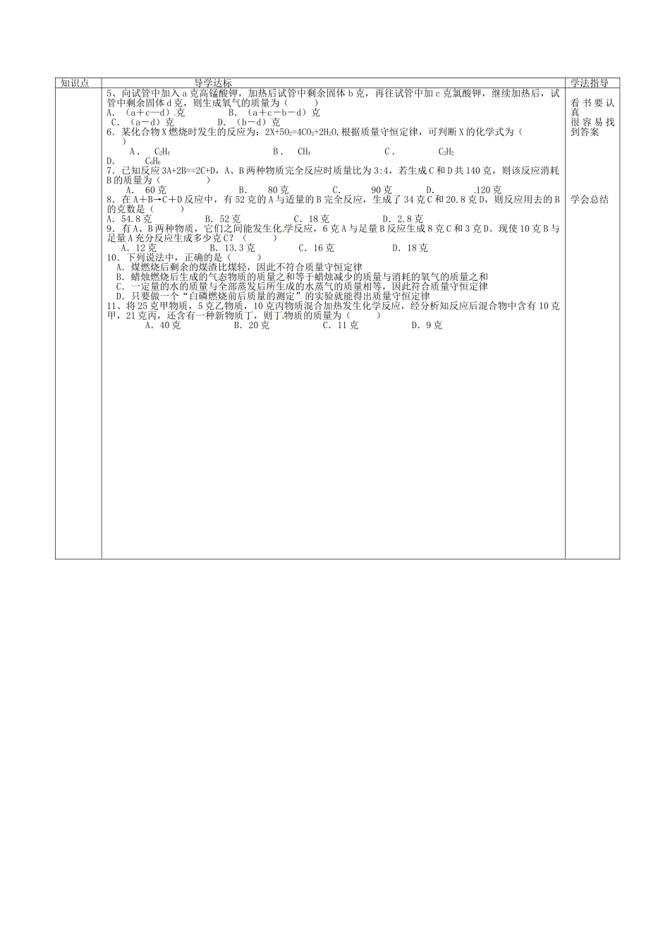 河北省承德县第二中学九年级化学上册 5.1 质量守恒定律（第二课时）教案 新人教版_第2页