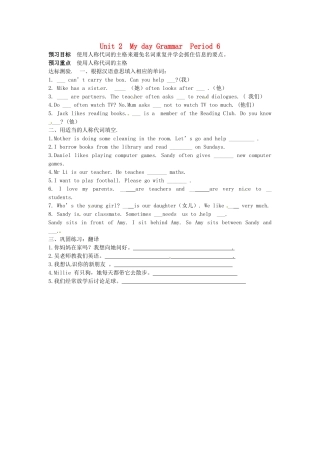 江苏省沭阳县广宇学校七年级英语 Unit 2 My day Grammar Period 6 导学案 牛津版