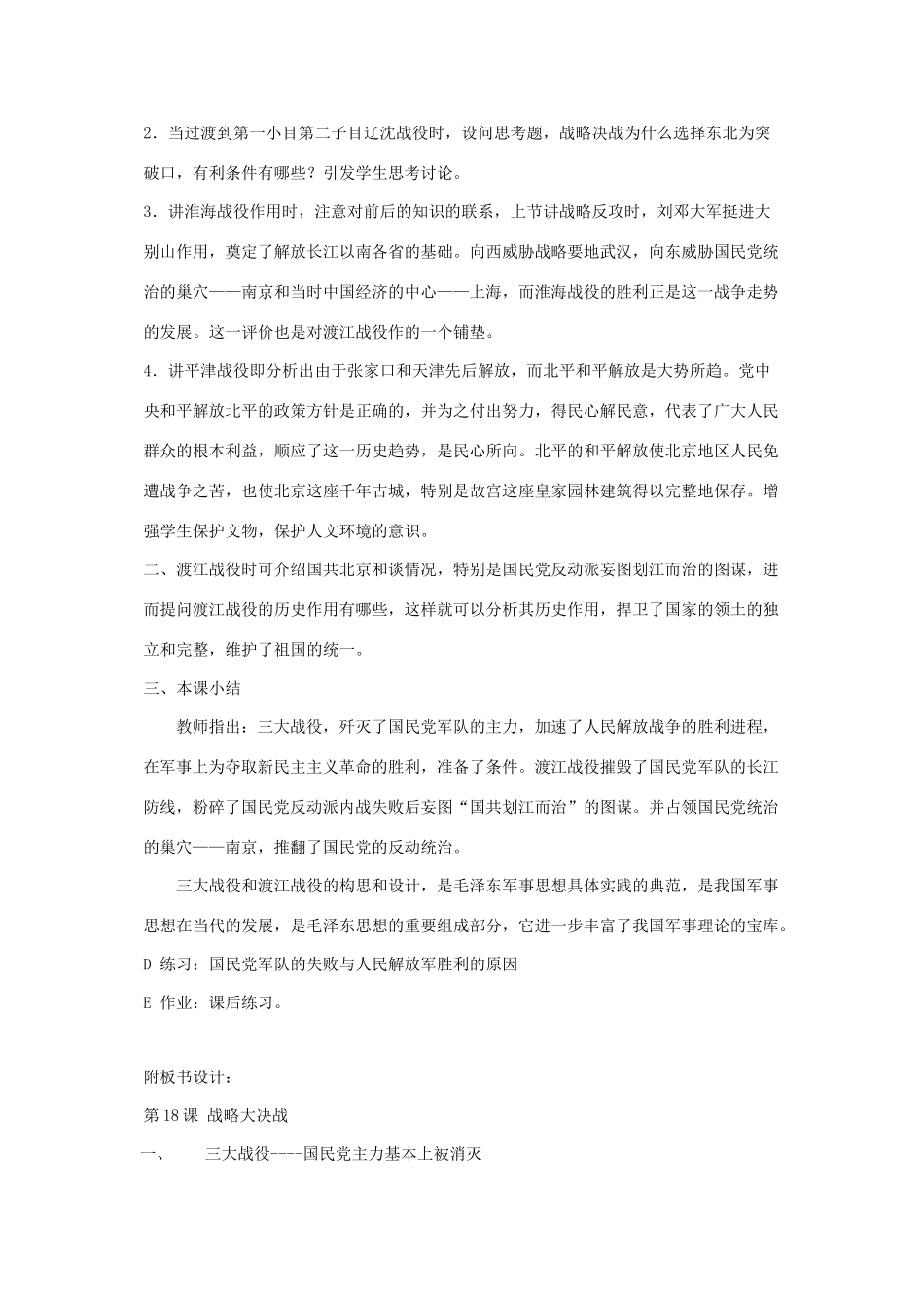 八年级历史上册 第18课 战略大决战教案 新人教版_第2页