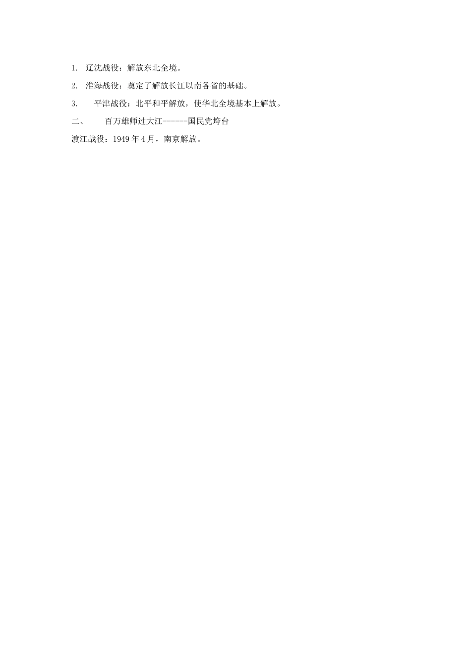八年级历史上册 第18课 战略大决战教案 新人教版_第3页