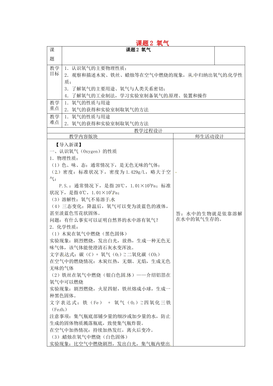 江苏省连云港市东港中学东校区九年级化学上册 课题2 氧气教案 新人教版_第1页