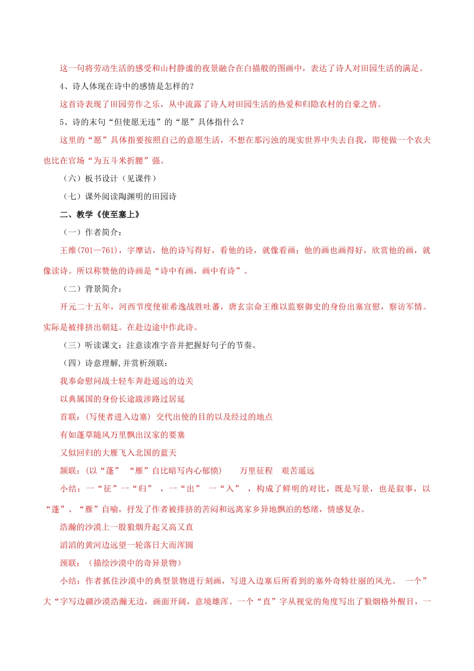 北大绿卡八年级语文上册 30《诗四首》导学案 （新版）新人教版-（新版）新人教版初中八年级上册语文学案_第2页