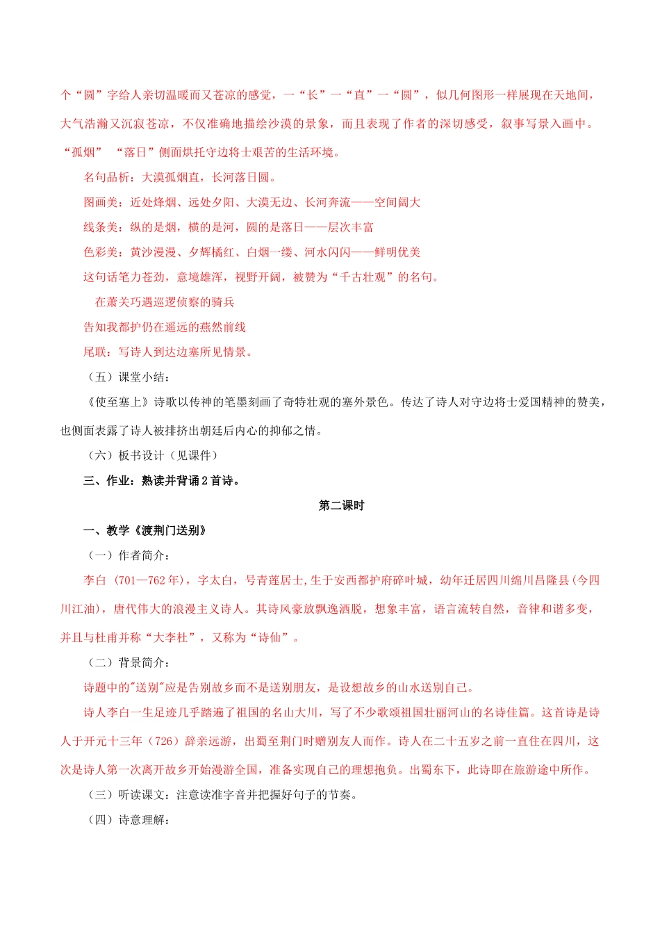 北大绿卡八年级语文上册 30《诗四首》导学案 （新版）新人教版-（新版）新人教版初中八年级上册语文学案_第3页