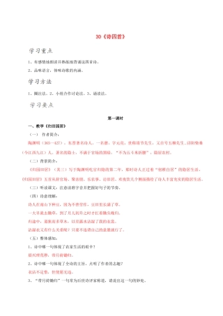 北大绿卡八年级语文上册 30《诗四首》导学案 （新版）新人教版-（新版）新人教版初中八年级上册语文学案
