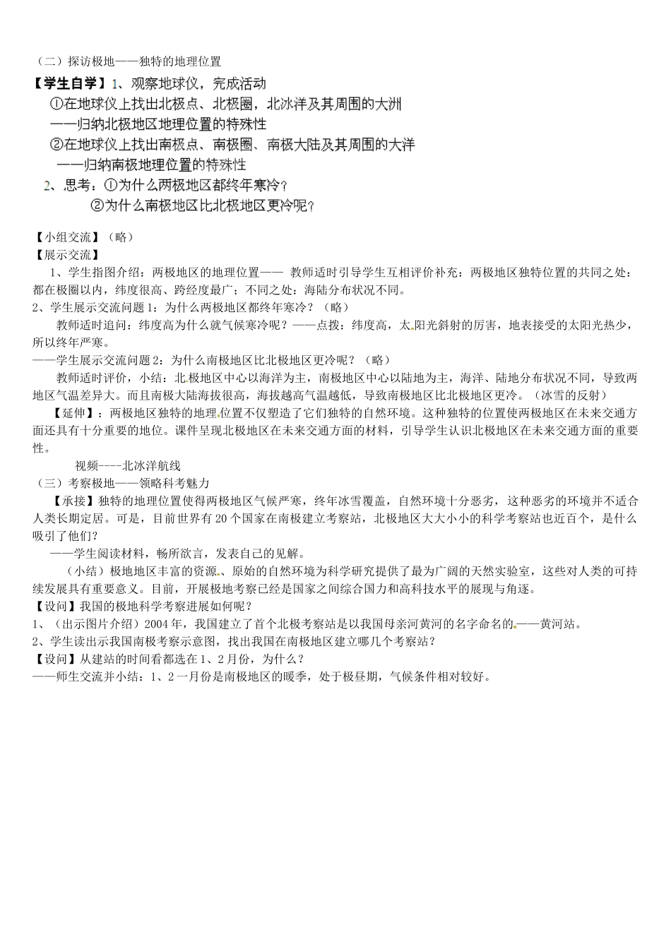 河南省轵城二中七年级地理下册 第十章 极地地区教学设计 新人教版_第2页