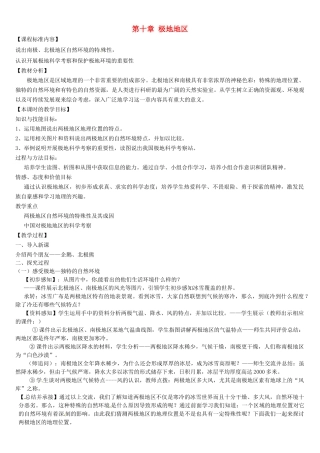 河南省轵城二中七年级地理下册 第十章 极地地区教学设计 新人教版