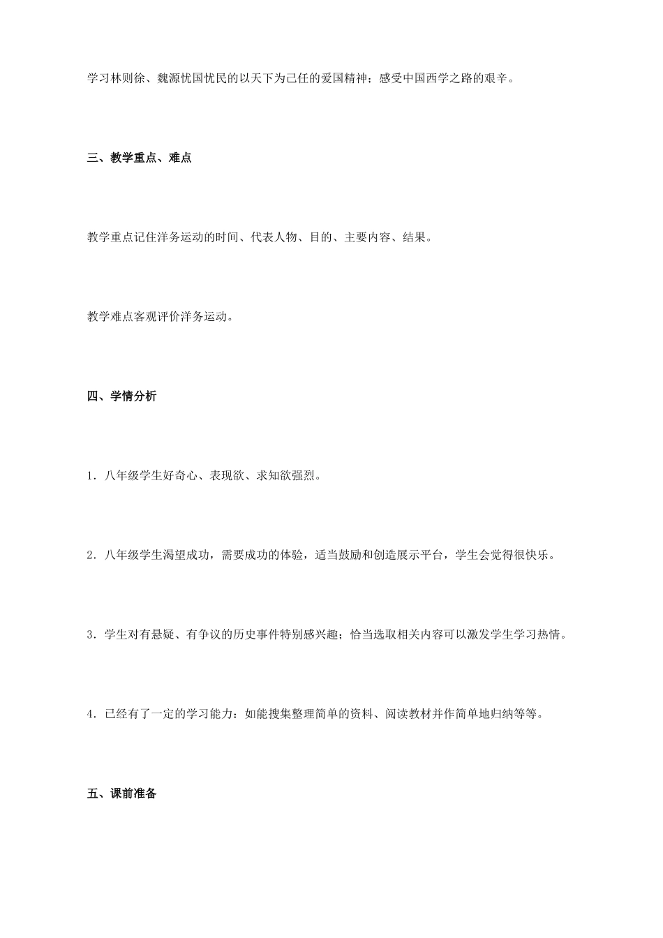 八年级历史与社会下册《师夷长技以制夷》教学设计 人教版_第2页