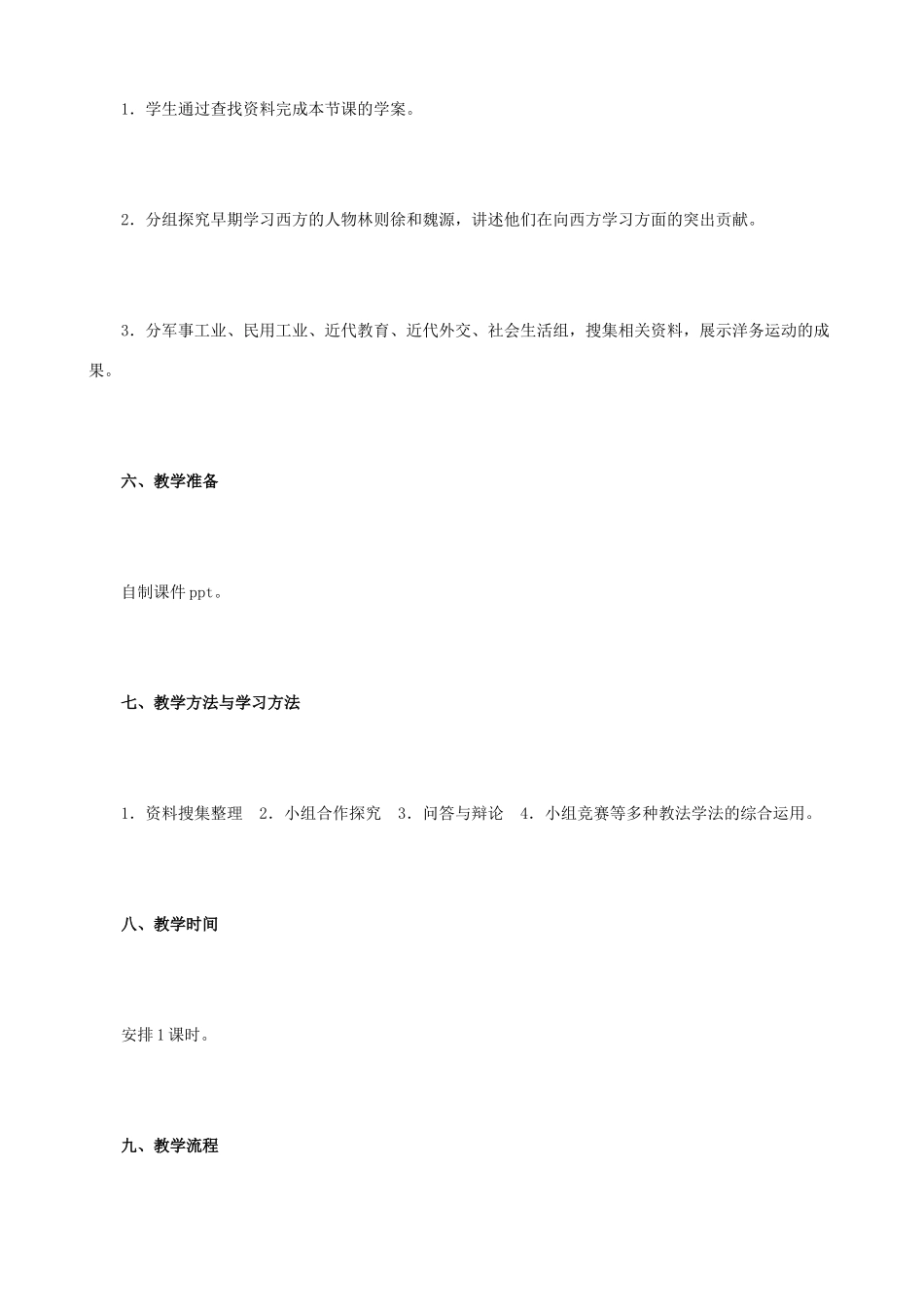 八年级历史与社会下册《师夷长技以制夷》教学设计 人教版_第3页