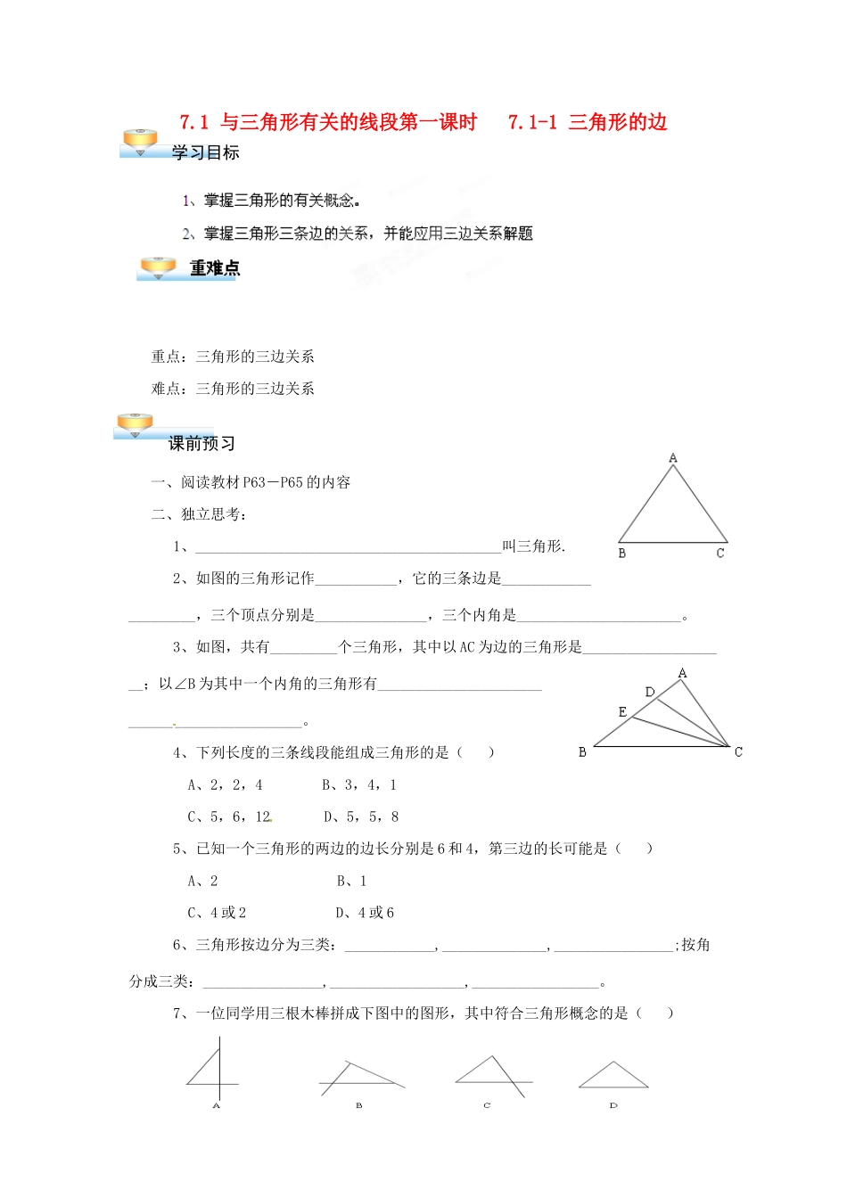 贵州省遵义市习水县树人学校七年级数学《71 与三角形有关的线段》学案_第1页