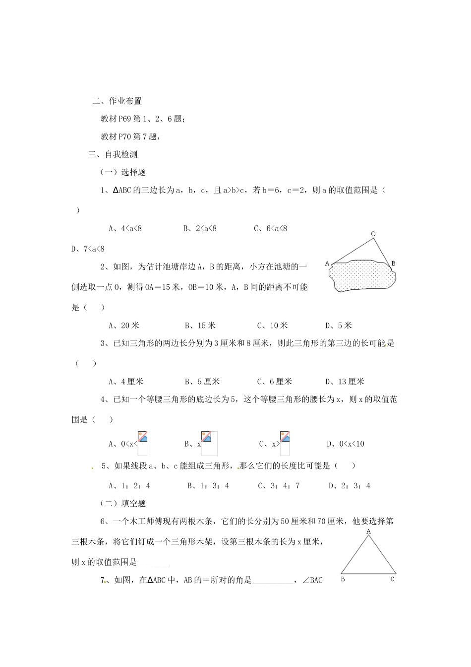 贵州省遵义市习水县树人学校七年级数学《71 与三角形有关的线段》学案_第3页