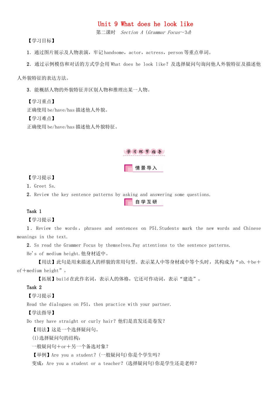 春七年级英语下册 Unit 9 What does he look like（第2课时）Section A（Grammar Focus-3d）学案 （新版）人教新目标版-（新版）人教新目标版初中七年级下册英语学案_第1页