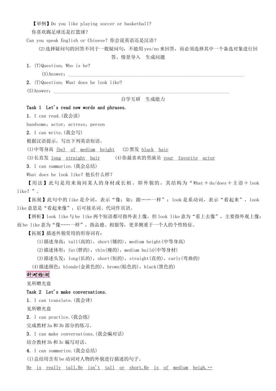 春七年级英语下册 Unit 9 What does he look like（第2课时）Section A（Grammar Focus-3d）学案 （新版）人教新目标版-（新版）人教新目标版初中七年级下册英语学案_第2页