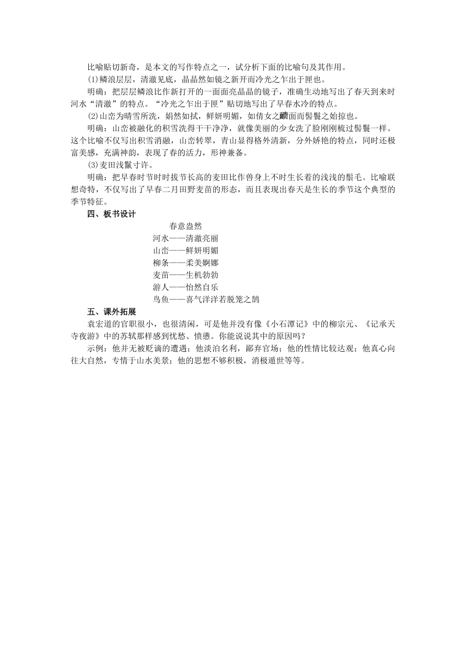 八年级语文上册 第6单元 第24课《满井游记》教学案 语文版-语文版初中八年级上册语文教学案_第3页