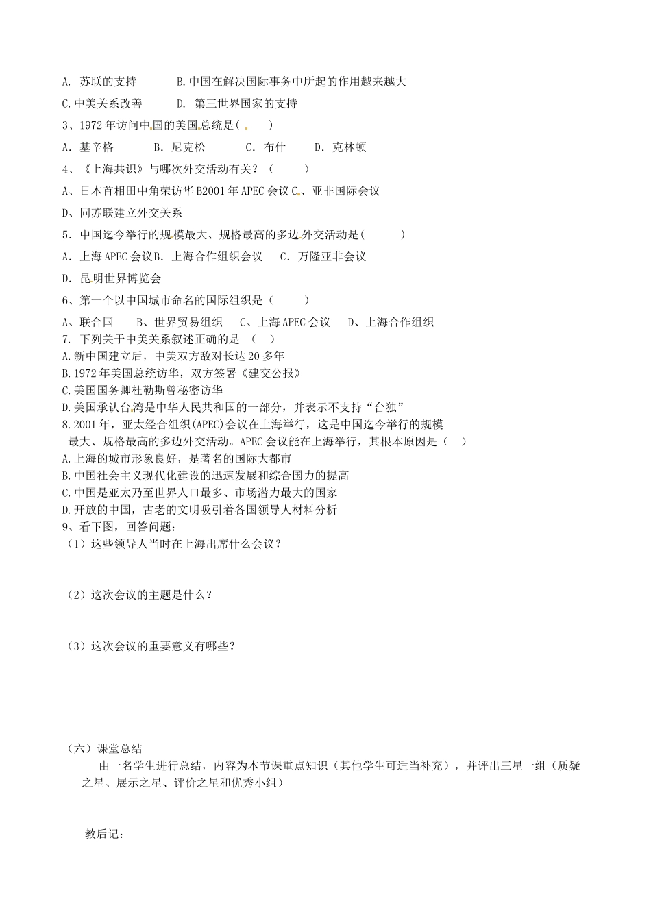 吉林省东辽县安石镇第二中学校八年级历史下册 第16课 外交事业的发展教案 新人教版_第2页