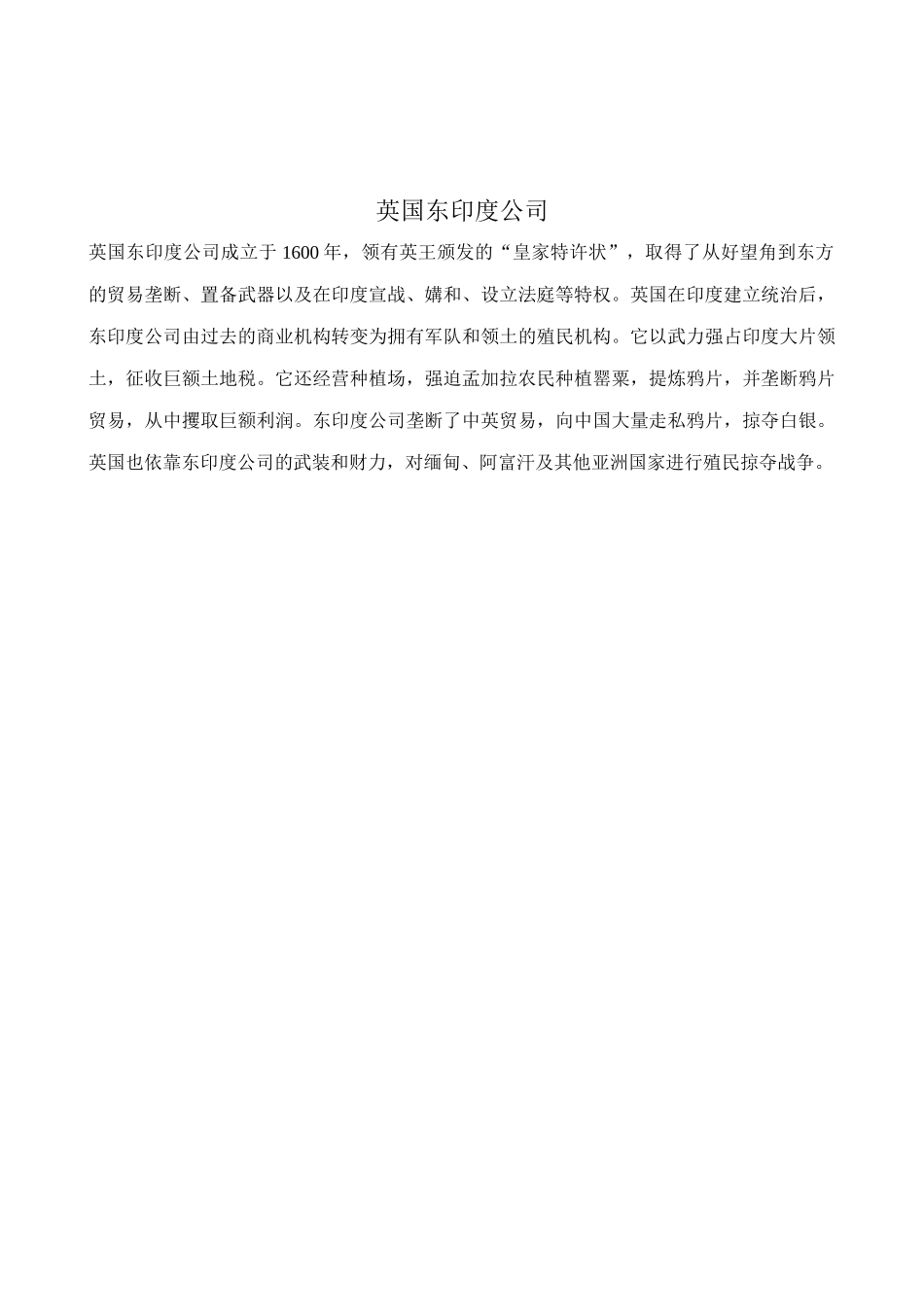 八年级历史人教版鸦片战争 备课资料_第2页