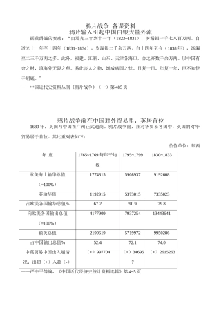 八年级历史人教版鸦片战争 备课资料