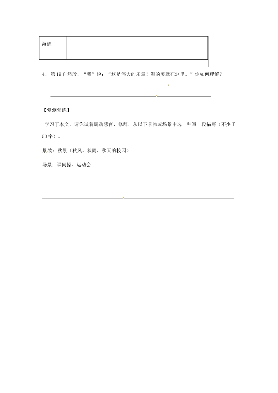 湖北省武汉市八年级语文上册 第二单元 7 听潮（第2课时）导学提纲 鄂教版-鄂教版初中八年级上册语文学案_第2页