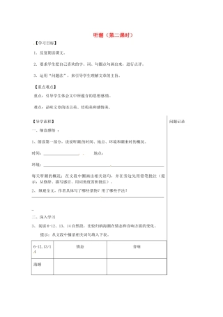 湖北省武汉市八年级语文上册 第二单元 7 听潮（第2课时）导学提纲 鄂教版-鄂教版初中八年级上册语文学案