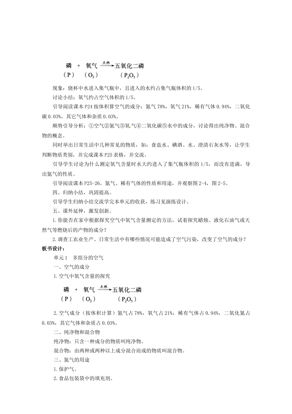 湖北省孝感市孝南区肖港初级中学九年级化学上册 多组分的空气教案1 新人教版_第2页
