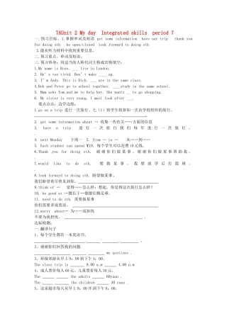 江苏省沭阳县广宇学校七年级英语 7A Unit 2 My day Integrated skills period 7 导学案 牛津版
