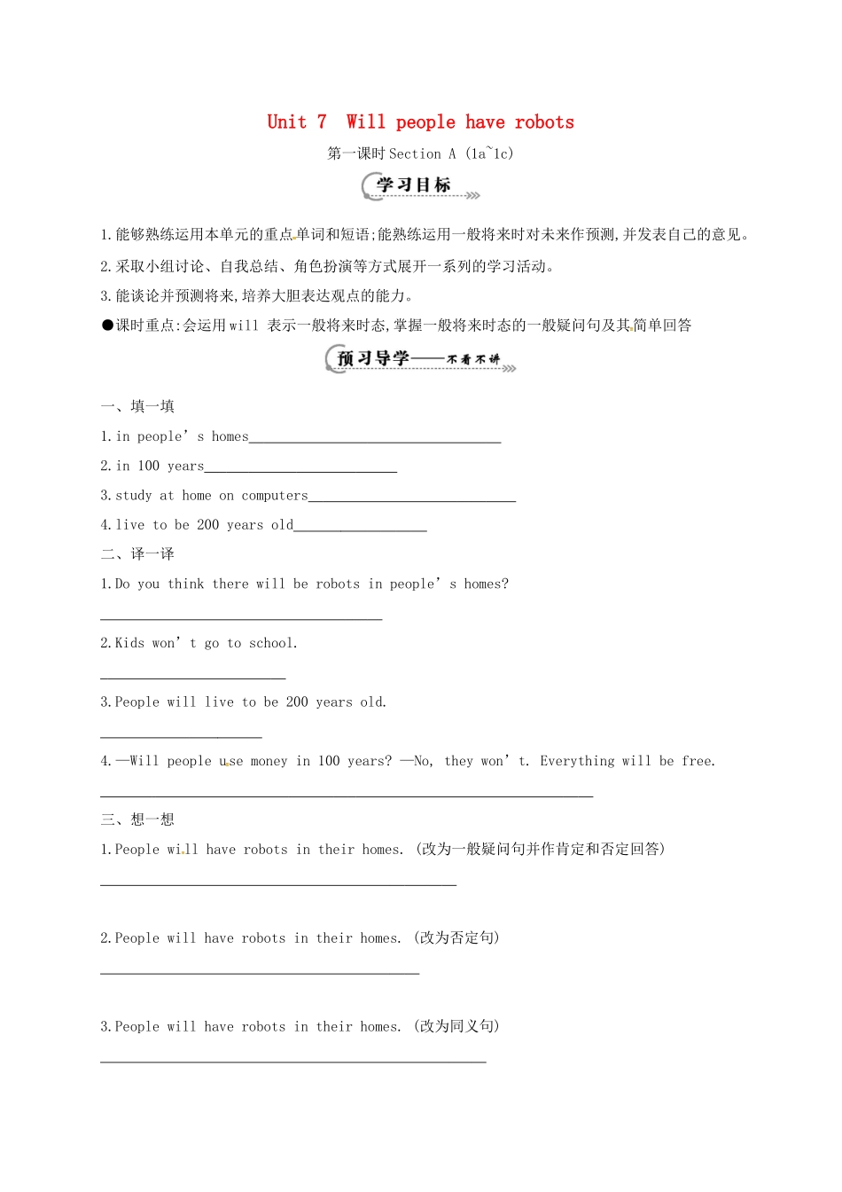 八年级英语上册 Unit 7 Will people have robots Section A（1a-1c）导学案 （新版）人教新目标版-（新版）人教新目标版初中八年级上册英语学案_第1页