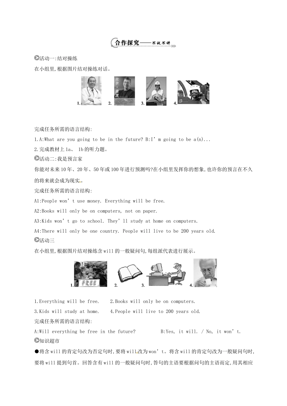 八年级英语上册 Unit 7 Will people have robots Section A（1a-1c）导学案 （新版）人教新目标版-（新版）人教新目标版初中八年级上册英语学案_第2页