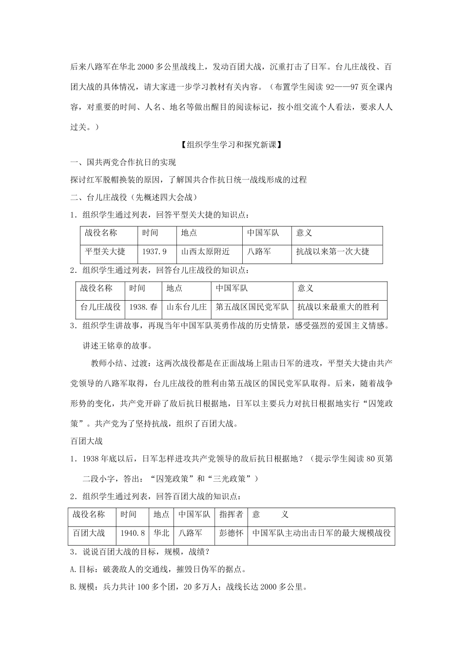 八年级历史上册 4.3国共合作抗日教案 川教版_第2页