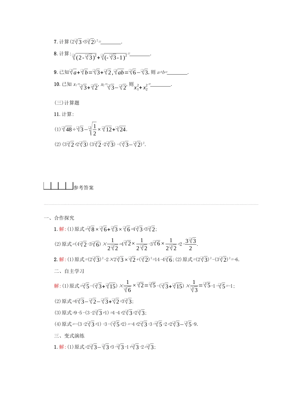 八年级数学下册 第十六章 二次根式 16.3 二次根式的加减（第2课时）学案 （新版）新人教版-（新版）新人教版初中八年级下册数学学案_第3页