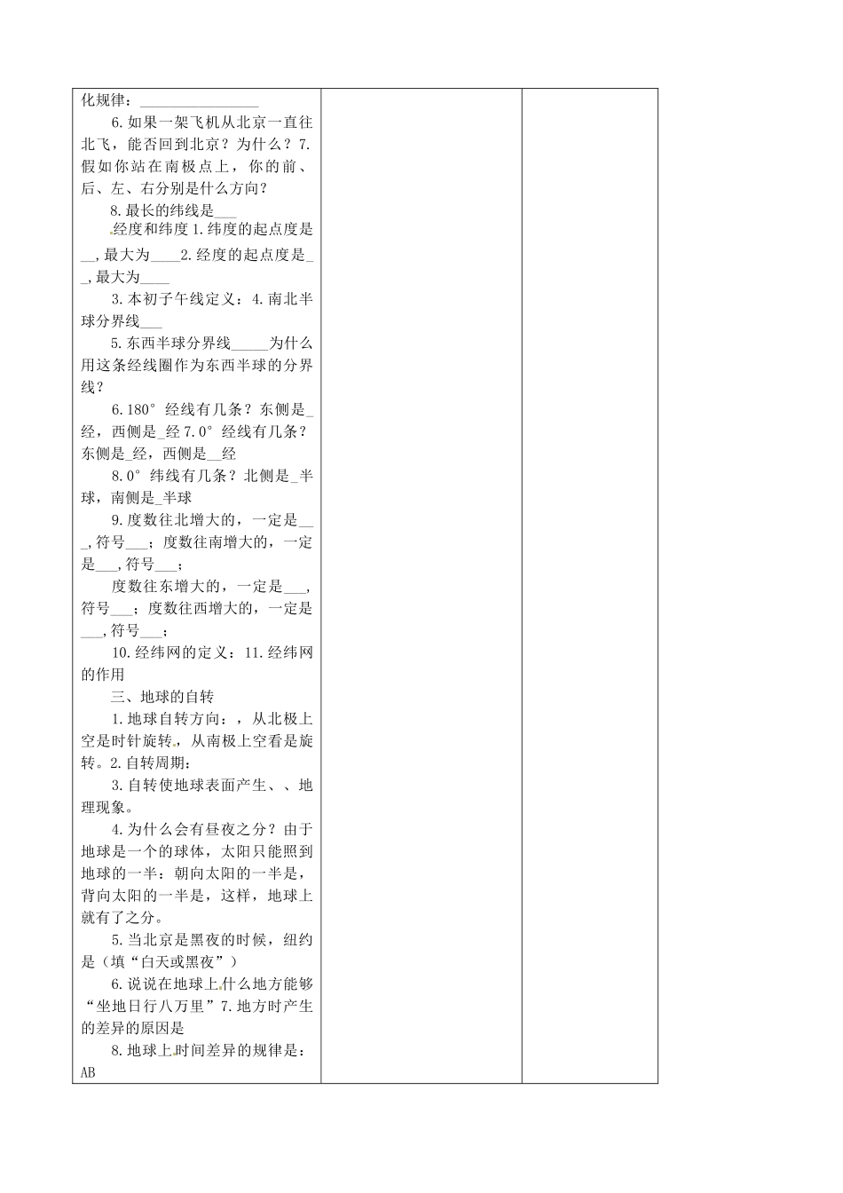 吉林省四平市第十七中学七年级地理上册 地球和地球仪、地球运动复习课教案2 新人教版_第2页
