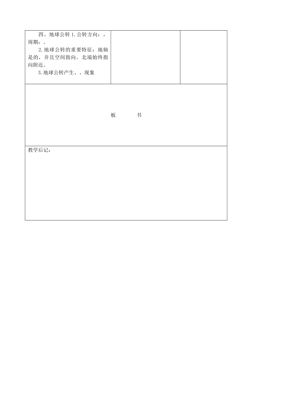 吉林省四平市第十七中学七年级地理上册 地球和地球仪、地球运动复习课教案2 新人教版_第3页