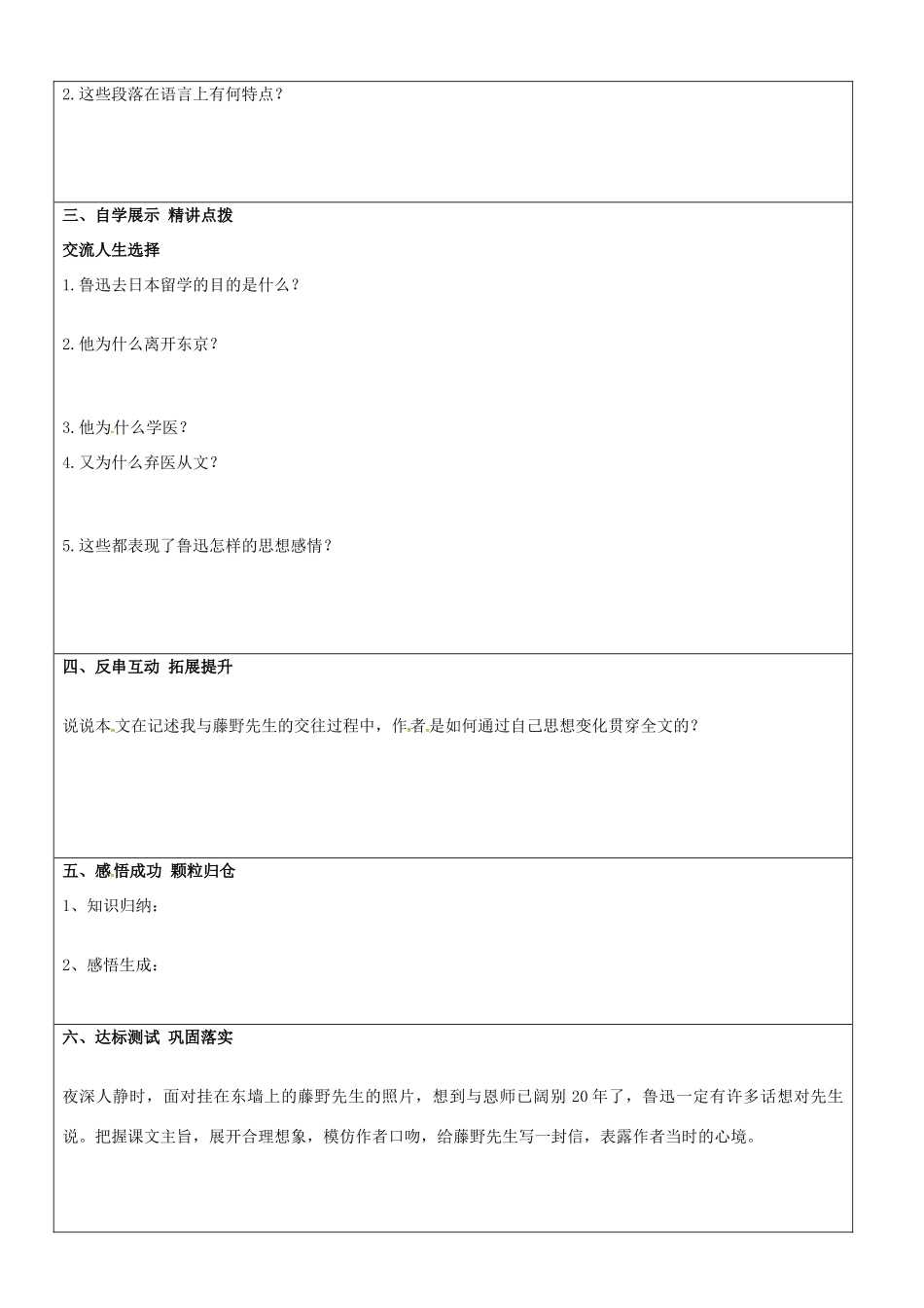 八年级语文下册 第1课《藤野先生》学案2 新人教版-新人教版初中八年级下册语文学案_第2页