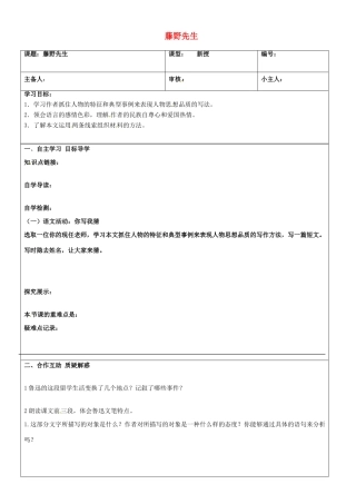 八年级语文下册 第1课《藤野先生》学案2 新人教版-新人教版初中八年级下册语文学案