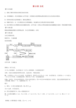 （遵义专版）八年级数学上册 第15章 分式小结与复习导学案 （新版）新人教版-（新版）新人教版初中八年级上册数学学案