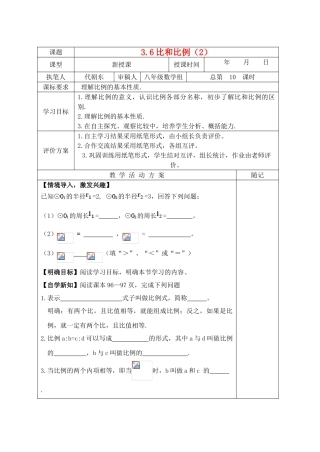 八年级数学上册 3.6 比和比例（2）教学案（新版）青岛版-（新版）青岛版初中八年级上册数学教学案